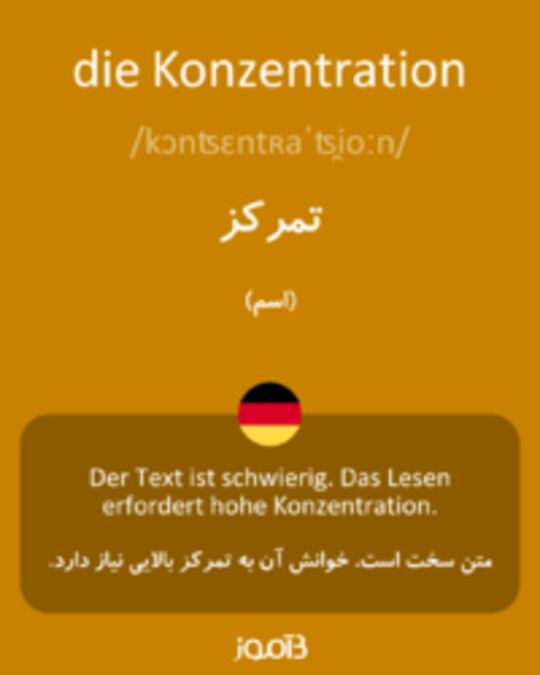  تصویر die Konzentration - دیکشنری انگلیسی بیاموز