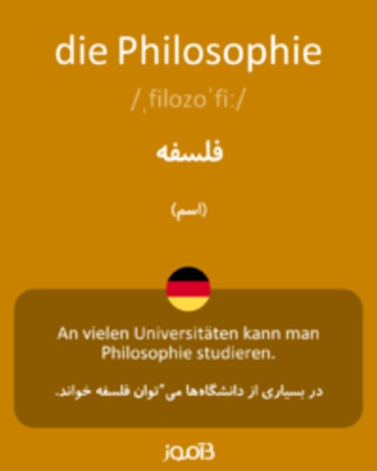  تصویر die Philosophie - دیکشنری انگلیسی بیاموز