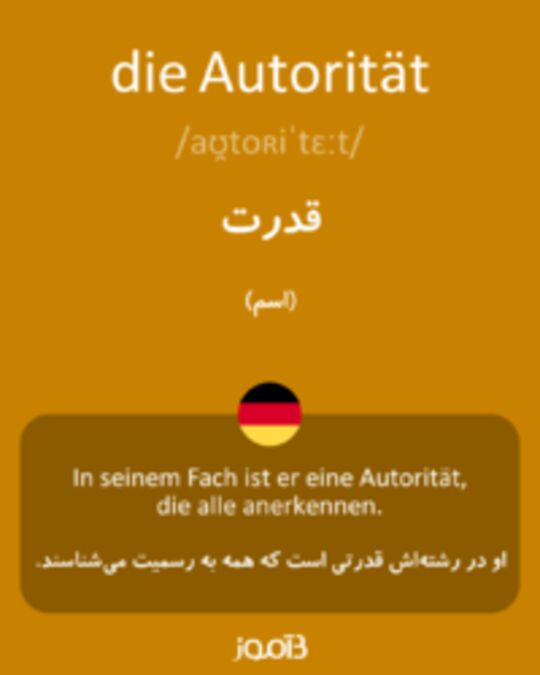  تصویر die Autorität - دیکشنری انگلیسی بیاموز