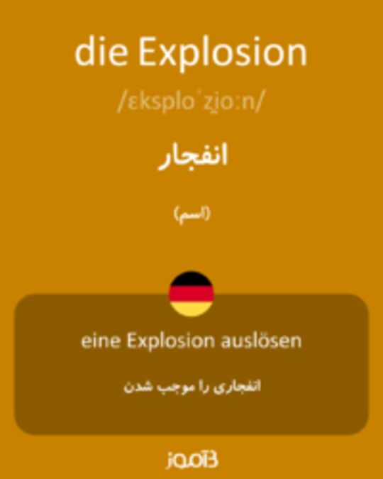  تصویر die Explosion - دیکشنری انگلیسی بیاموز