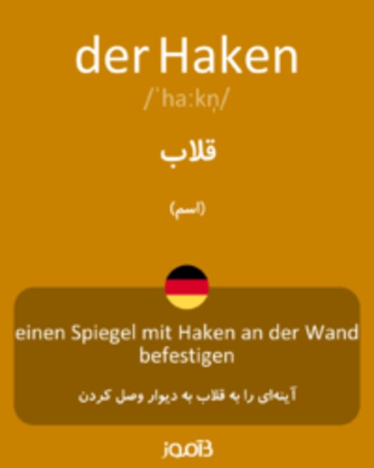  تصویر der Haken - دیکشنری انگلیسی بیاموز