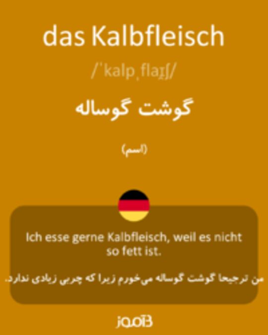  تصویر das Kalbfleisch - دیکشنری انگلیسی بیاموز