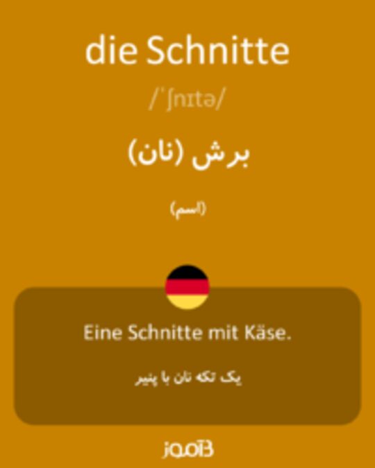  تصویر die Schnitte - دیکشنری انگلیسی بیاموز