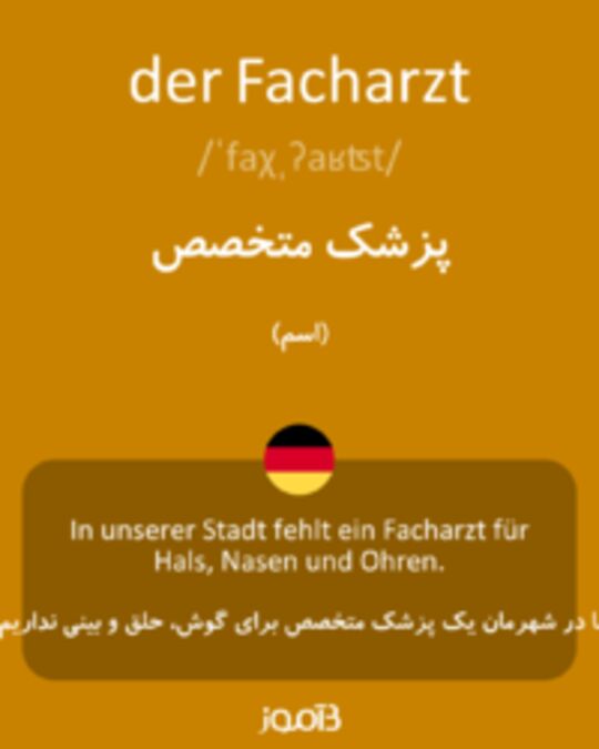  تصویر der Facharzt - دیکشنری انگلیسی بیاموز