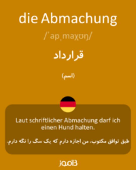  تصویر die Abmachung - دیکشنری انگلیسی بیاموز