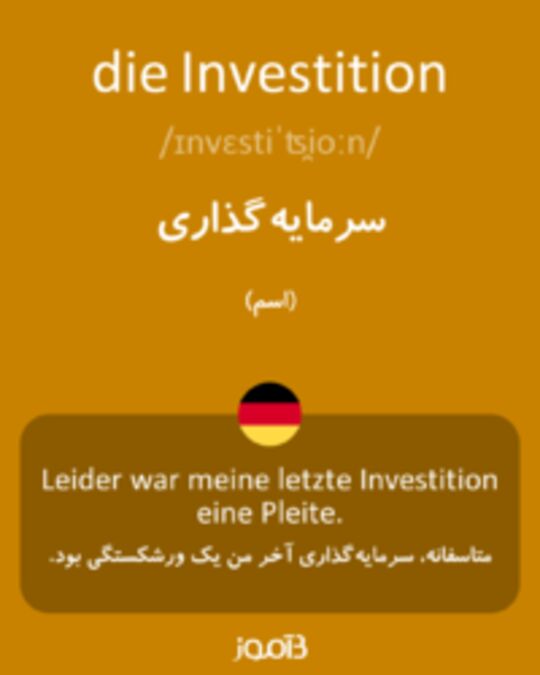  تصویر die Investition - دیکشنری انگلیسی بیاموز