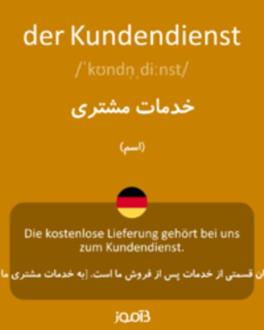  تصویر der Kundendienst - دیکشنری انگلیسی بیاموز