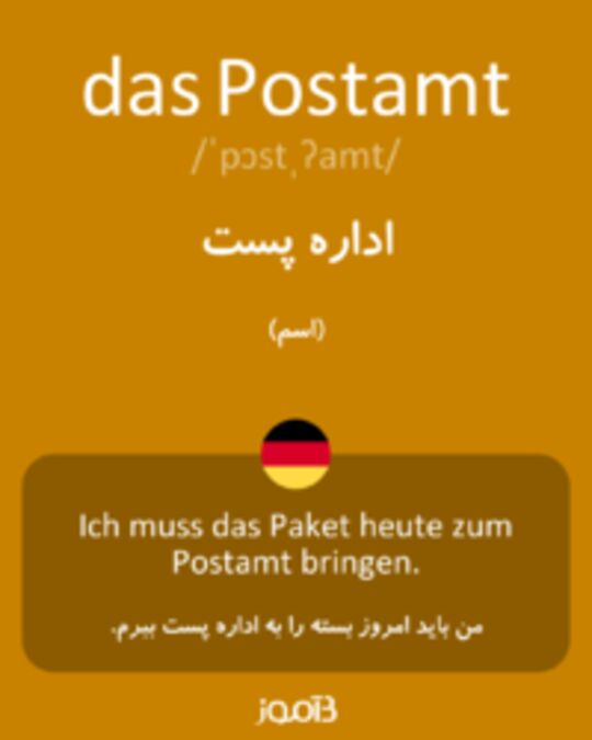  تصویر das Postamt - دیکشنری انگلیسی بیاموز