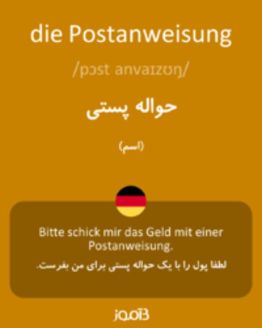  تصویر die Postanweisung - دیکشنری انگلیسی بیاموز