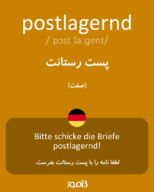  تصویر postlagernd - دیکشنری انگلیسی بیاموز