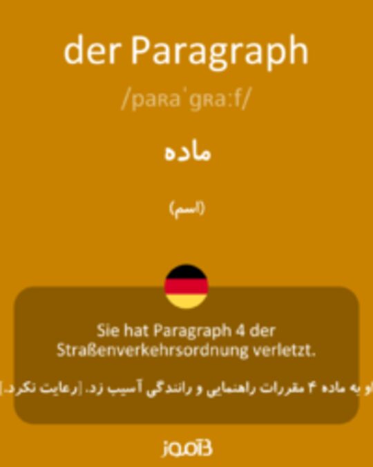  تصویر der Paragraph - دیکشنری انگلیسی بیاموز