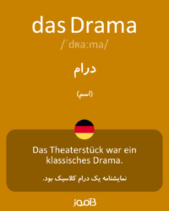  تصویر das Drama - دیکشنری انگلیسی بیاموز