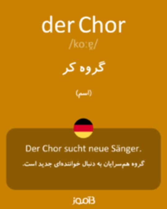  تصویر der Chor - دیکشنری انگلیسی بیاموز