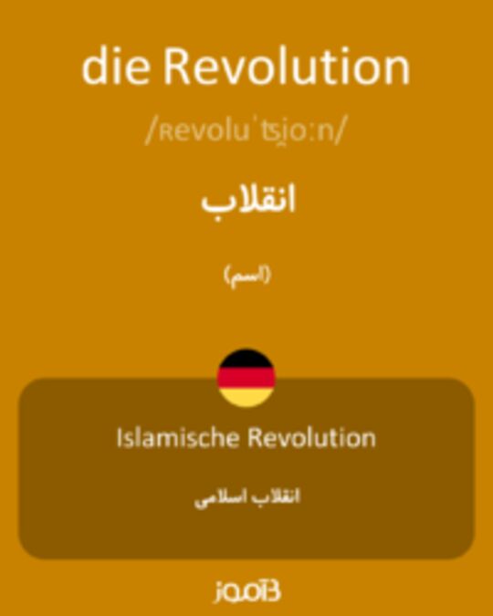  تصویر die Revolution - دیکشنری انگلیسی بیاموز