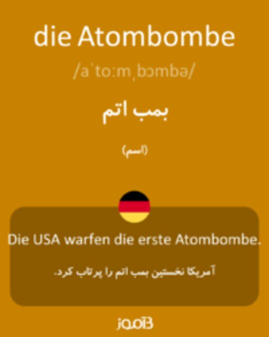  تصویر die Atombombe - دیکشنری انگلیسی بیاموز