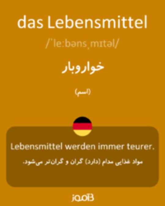  تصویر das Lebensmittel - دیکشنری انگلیسی بیاموز