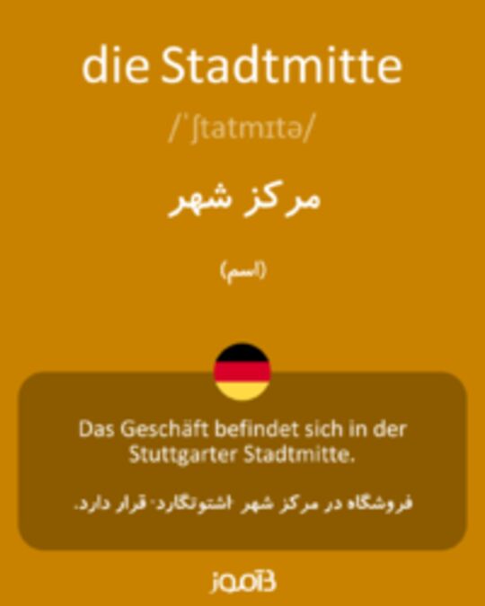  تصویر die Stadtmitte - دیکشنری انگلیسی بیاموز