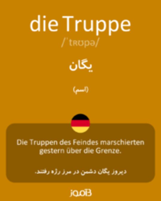  تصویر die Truppe - دیکشنری انگلیسی بیاموز