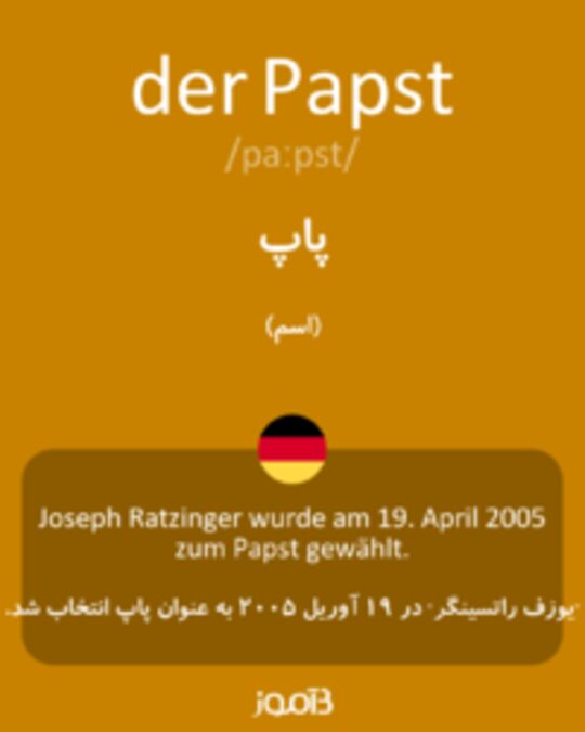  تصویر der Papst - دیکشنری انگلیسی بیاموز