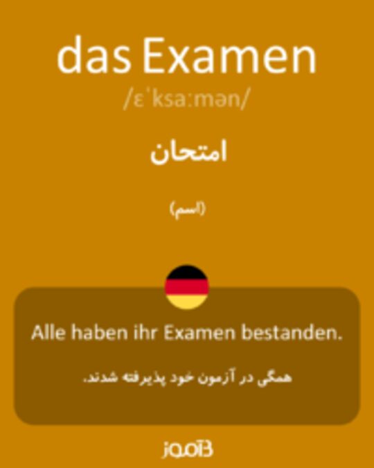  تصویر das Examen - دیکشنری انگلیسی بیاموز