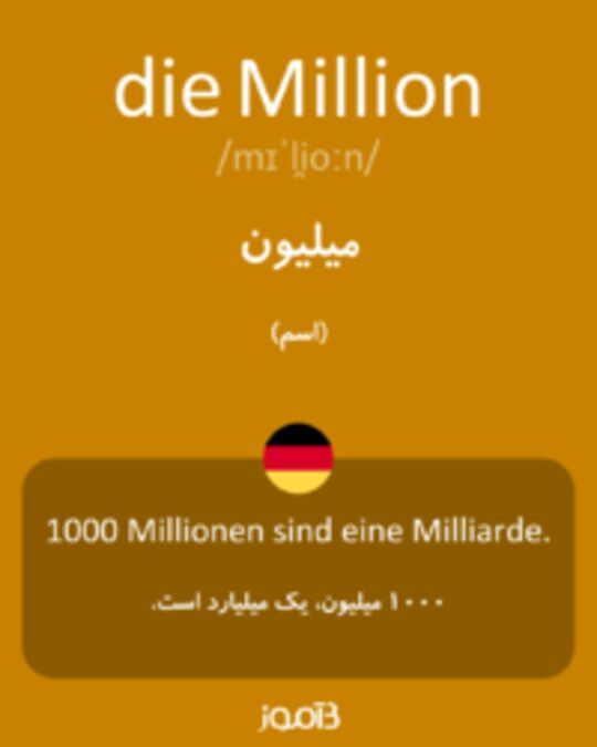  تصویر die Million - دیکشنری انگلیسی بیاموز