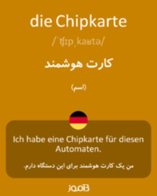  تصویر die Chipkarte - دیکشنری انگلیسی بیاموز