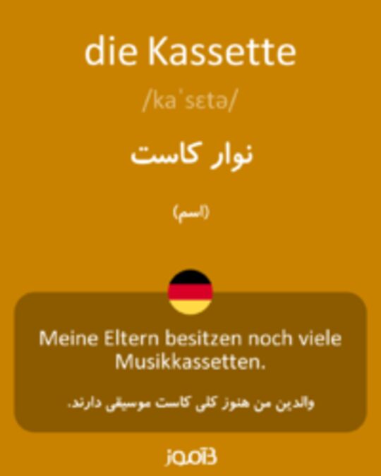  تصویر die Kassette - دیکشنری انگلیسی بیاموز