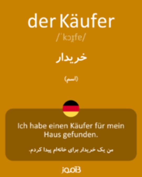  تصویر der Käufer - دیکشنری انگلیسی بیاموز