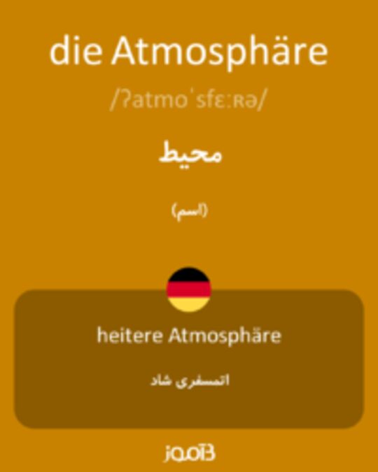  تصویر die Atmosphäre - دیکشنری انگلیسی بیاموز