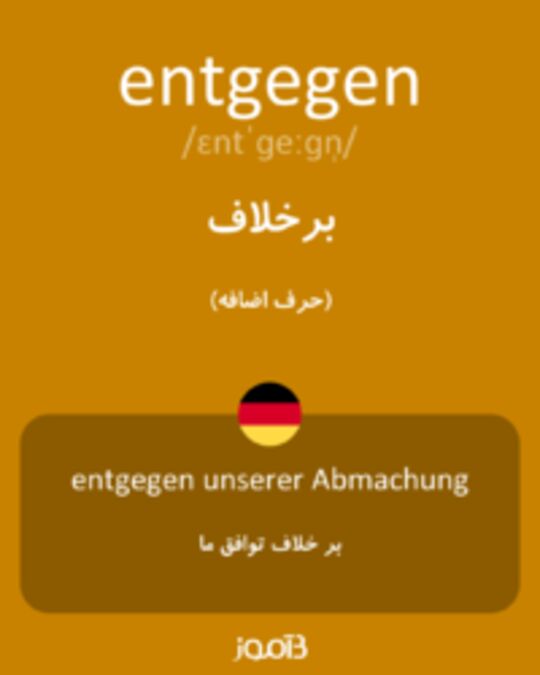  تصویر entgegen - دیکشنری انگلیسی بیاموز