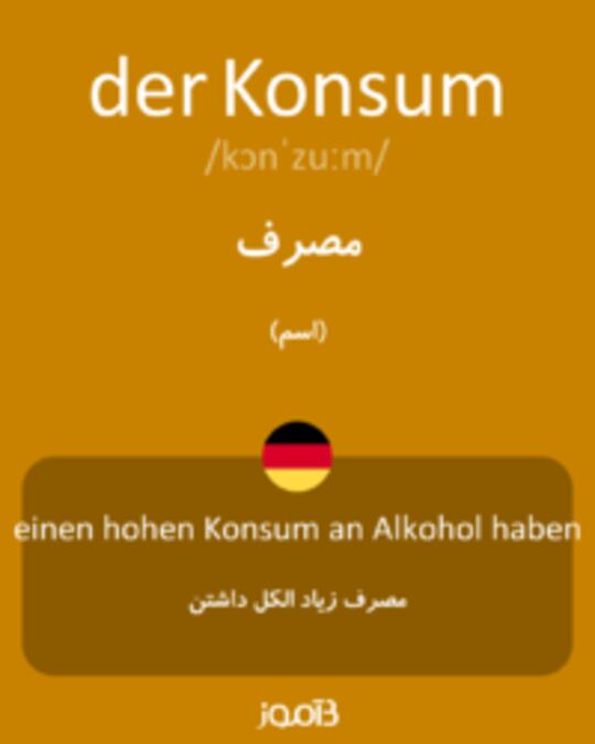  تصویر der Konsum - دیکشنری انگلیسی بیاموز