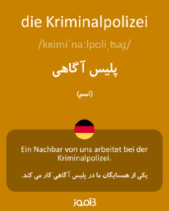  تصویر die Kriminalpolizei - دیکشنری انگلیسی بیاموز