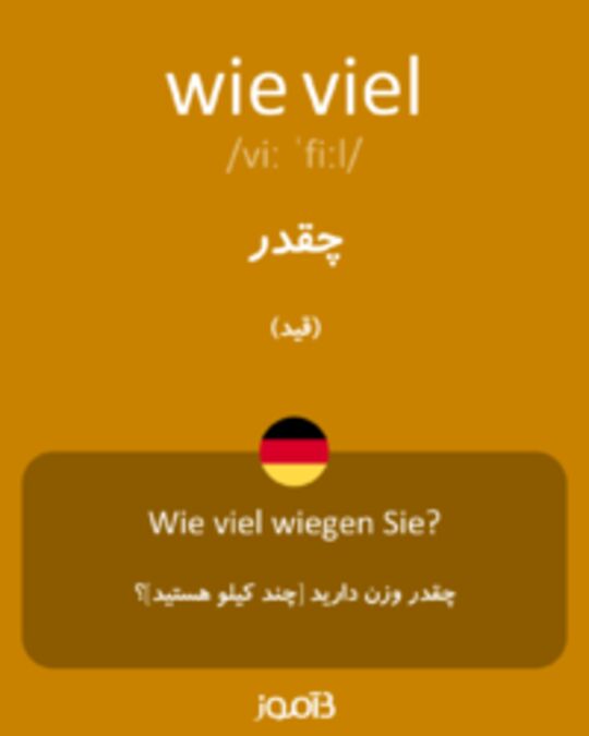  تصویر wie viel - دیکشنری انگلیسی بیاموز