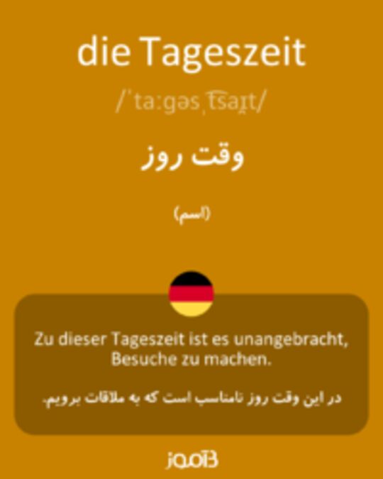  تصویر die Tageszeit - دیکشنری انگلیسی بیاموز