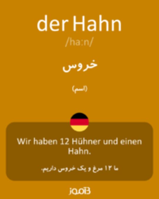  تصویر der Hahn - دیکشنری انگلیسی بیاموز