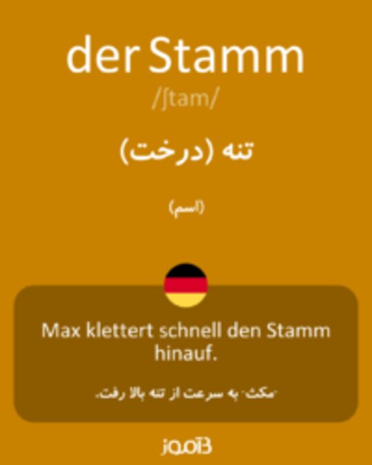  تصویر der Stamm - دیکشنری انگلیسی بیاموز