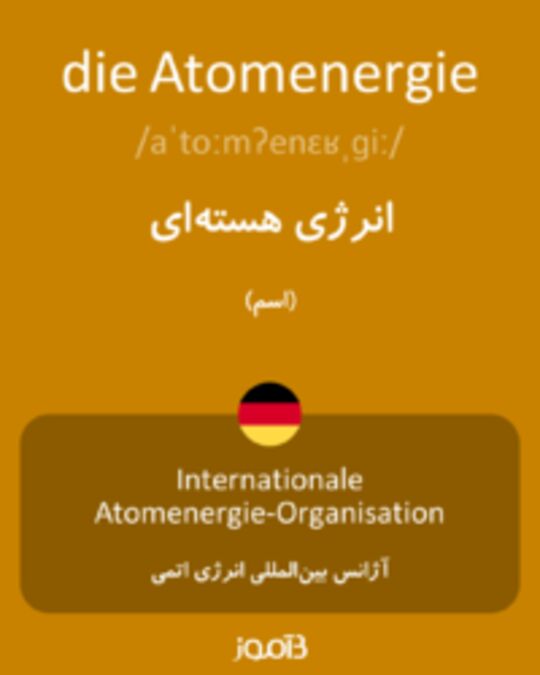  تصویر die Atomenergie - دیکشنری انگلیسی بیاموز