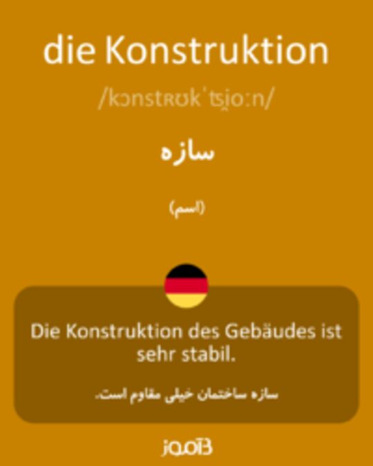  تصویر die Konstruktion - دیکشنری انگلیسی بیاموز