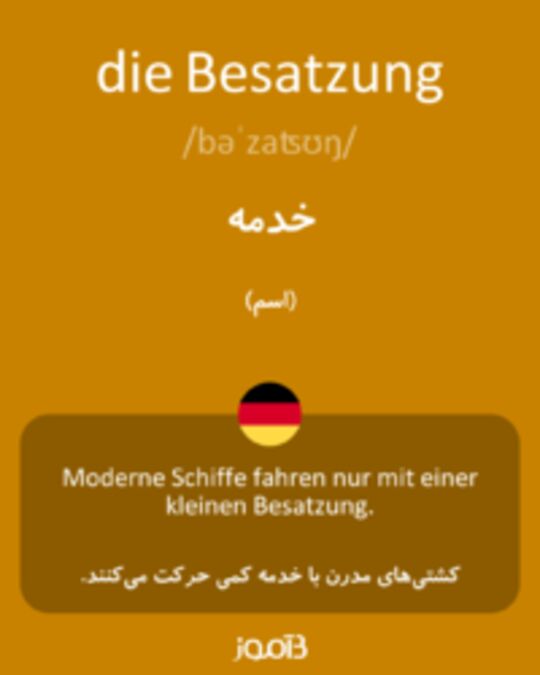  تصویر die Besatzung - دیکشنری انگلیسی بیاموز