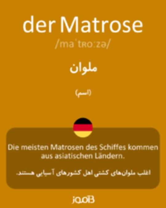  تصویر der Matrose - دیکشنری انگلیسی بیاموز