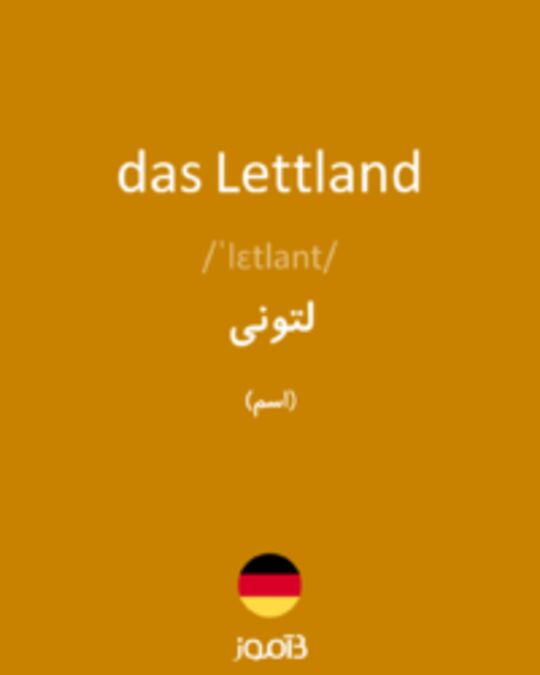  تصویر das Lettland - دیکشنری انگلیسی بیاموز