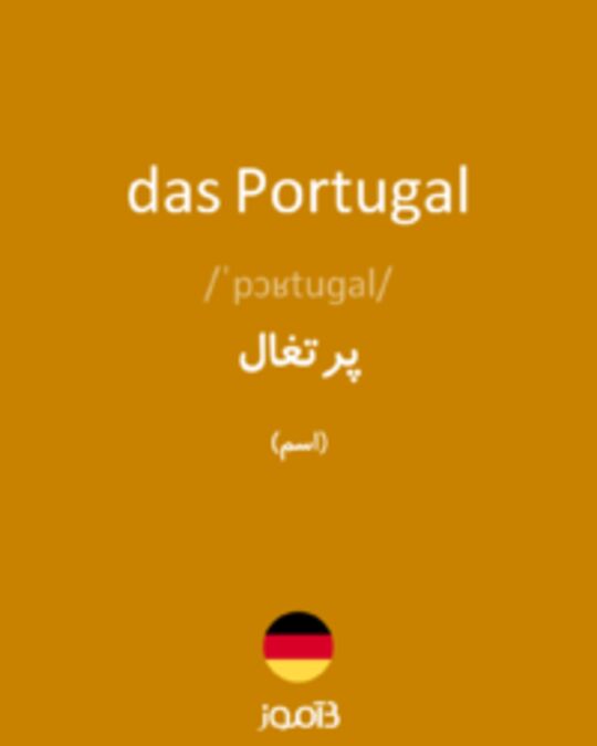  تصویر das Portugal - دیکشنری انگلیسی بیاموز