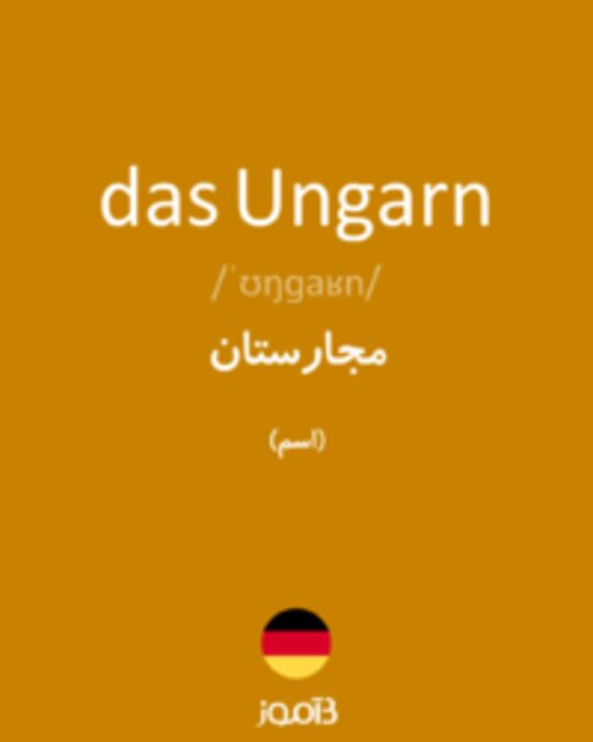  تصویر das Ungarn - دیکشنری انگلیسی بیاموز