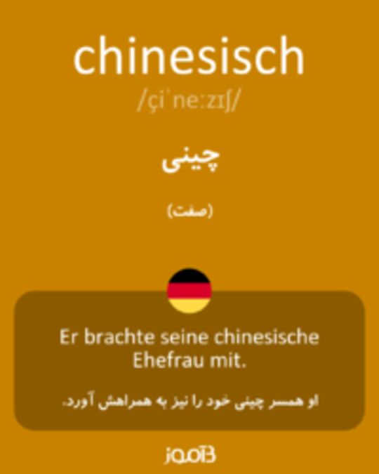  تصویر chinesisch - دیکشنری انگلیسی بیاموز