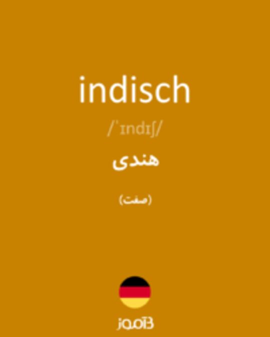  تصویر indisch - دیکشنری انگلیسی بیاموز