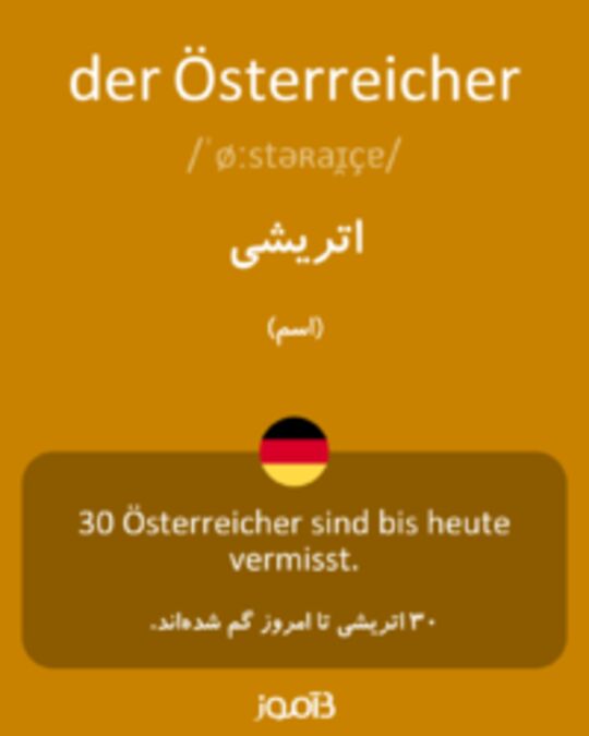  تصویر der Österreicher - دیکشنری انگلیسی بیاموز