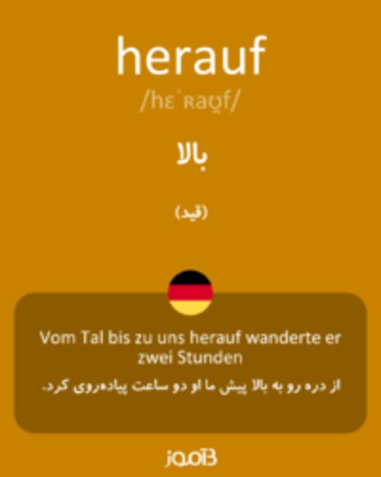  تصویر herauf - دیکشنری انگلیسی بیاموز