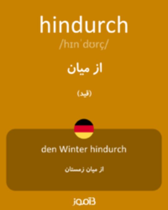  تصویر hindurch - دیکشنری انگلیسی بیاموز