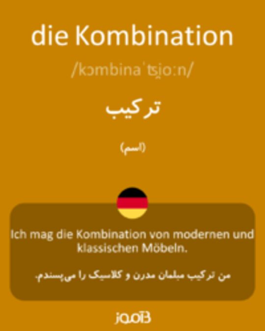  تصویر die Kombination - دیکشنری انگلیسی بیاموز