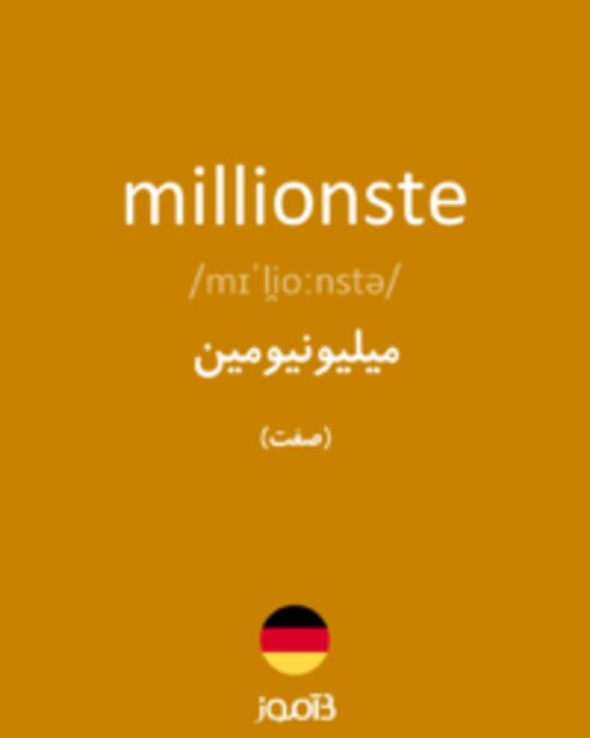  تصویر millionste - دیکشنری انگلیسی بیاموز